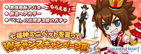 画像ギャラリー No.011のサムネイル画像 / 「ルーセントハート」,3周年記念サイトを公開。七福神ミニペット「ベイ」も登場