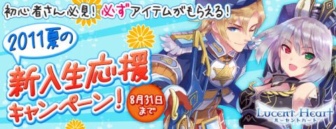 画像ギャラリー No.002のサムネイル画像 / 「ルーセントハート」を今始めると,ペットも入った「若葉セット」が手に入る