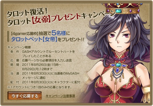 画像ギャラリー No.002のサムネイル画像 / 「ルーセントハート」,バラの花びらを操る「タロットペット【女帝】」をいち早く入手するチャンス。4Gamer読者限定キャンペーンに応募しよう