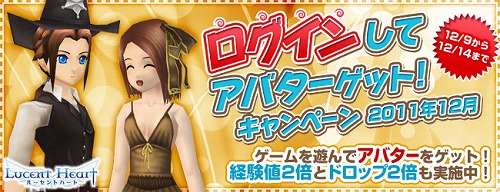 画像ギャラリー No.001のサムネイル画像 / 「ルーセントハート」獲得経験値とドロップ率2倍。12月14日のメンテ開始まで