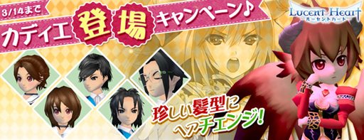 画像ギャラリー No.001のサムネイル画像 / 「ルーセントハート」,新ミニペット「カディエ」登場記念キャンペーン開催