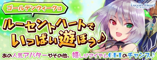 画像ギャラリー No.001のサムネイル画像 / 「ルーセントハート」毎日クエストの達成数に応じてアイテムなどがもらえる