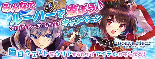 画像ギャラリー No.002のサムネイル画像 / 「ルーセントハート」プレイ期間に応じた報酬が受け取れるキャンペーンを実施