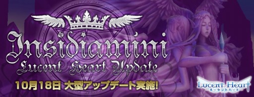 画像ギャラリー No.001のサムネイル画像 / MMORPG「ルーセントハート」の大型アップデート「Insidiamini」特設サイトがオープン
