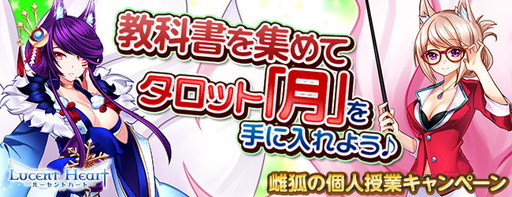 画像ギャラリー No.005のサムネイル画像 / 「ルーセントハート」のサーバー統合を記念したキャンペーンが開幕