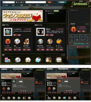 画像ギャラリー No.003のサムネイル画像 / 「ルナティアプラス」,アバターやレアアイテムも出る「チャンスBOX」が販売