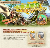 画像集#003のサムネイル/「MHF」オリジナル防具が入手できる友達紹介キャンペーンを実施