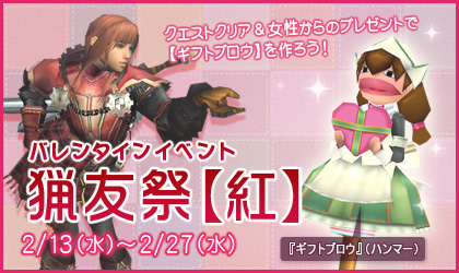 画像集#005のサムネイル/【リリース】「MHF」,「猟友祭【紅】」で武器「ギフトブロウ」を手に入れよう