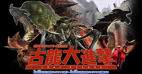 画像集#001のサムネイル/ドンドルマに古龍が進撃! 「MHF」今週の配信クエスト情報