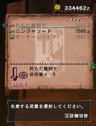 画像集#003のサムネイル/「MHF」防具ギャラリーにHR17/22以上&伝説の職人で生産できる防具を追加