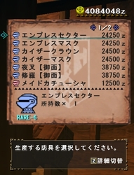 画像集#004のサムネイル/「MHF」防具ギャラリーにHR17/22以上&伝説の職人で生産できる防具を追加