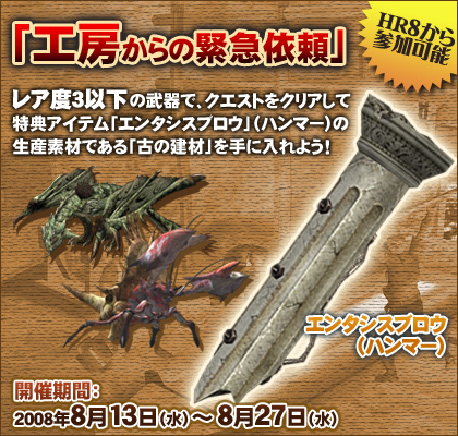 画像集#001のサムネイル/「MHF」で「工房からの緊急依頼」が。エンタシスブロウを入手しよう