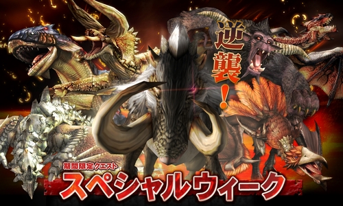 画像集#016のサムネイル/「MHF」,1周年記念プレミアムキット発売&今週の配信クエスト情報