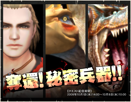 画像集#001のサムネイル/何が手に入るかはお楽しみ。「MHF」でイベント「奪還!秘密兵器!」