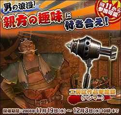 画像集#001のサムネイル/「MHF」男の浪漫! 新武器「工房試作品撃龍鎚」を作れ