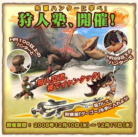 画像集#003のサムネイル/先輩ハンターに学べ!「MHF」でHRの壁を越えた「狩人塾」を開催