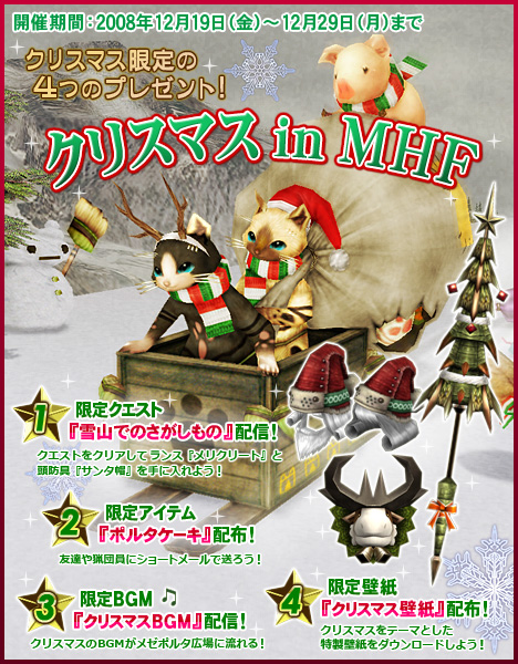 画像集#001のサムネイル/カードを集めて新武器を生産,「MHF」Xmasイベントが本日より開催
