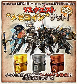 画像集#003のサムネイル/「MHF」,年末年始の期間限定クエストやゲーム内イベントを発表