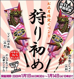 画像集#004のサムネイル/「MHF」,年末年始の期間限定クエストやゲーム内イベントを発表