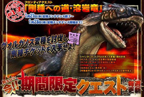 画像集#001のサムネイル/「MHF」,期間限定クエストにヴォルガノス変種が登場