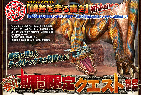 画像集#001のサムネイル/「MHF」期間限定クエスト「峡谷を走る轟き」が新登場
