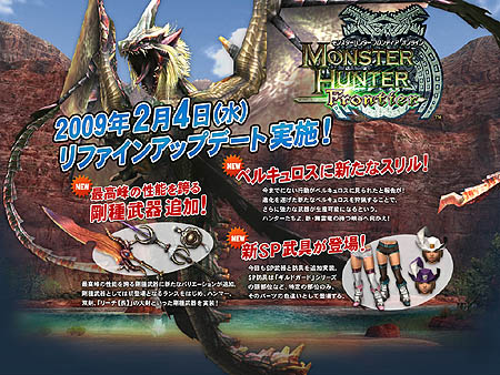 画像集#007のサムネイル/「MHF」リファインアップデートを2月4日実施。新たな生態のベルキュロスがついに登場&本日より二つのゲーム内イベントが開催