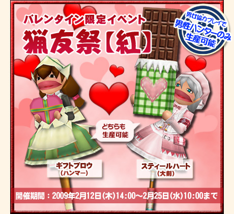 画像集#004のサムネイル/「MHF」,バレンタインっぽい武器が手に入るイベントを開催