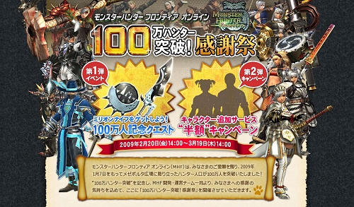 画像集#002のサムネイル/「MHF」ハンター人口が100万人突破!記念感謝祭本日より開催