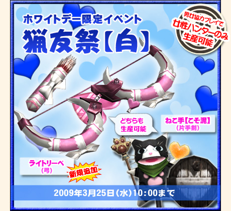 画像集#001のサムネイル/「MHF」ホワイトデーは愛の力で「ライトリーベ」(弓)を生産しよう