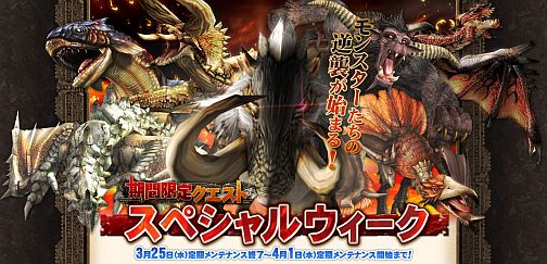 画像集#001のサムネイル/モンスターたちの逆襲,「MHF」期間限定「スペシャルウィーク」開催