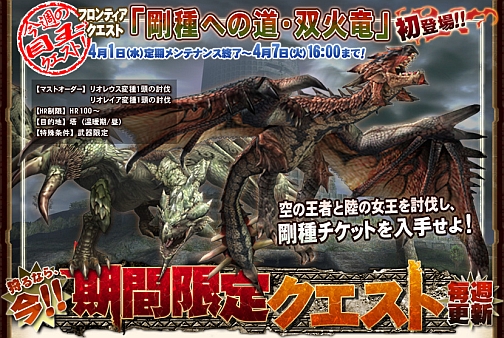 画像集#001のサムネイル/「MHF」,新規課金割引/友達紹介キャンペーンを実施&期間限定クエスト情報