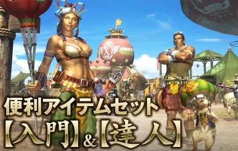 画像集#001のサムネイル/WM,ポイントと「MHF」の便利アイテムが交換できるキャンペーン