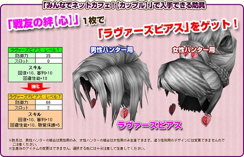 画像集#001のサムネイル/「MHF」,男女二人でネカフェで遊ぶと特典アイテムがプレゼント