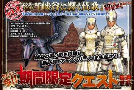 画像集#001のサムネイル/「MHF」期間限定クエストで峡谷にイャンガルルガ変種が登場