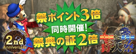 画像集#012のサムネイル/「MHF」第17回狩人祭&「“VS.チケット”を入手せよ!」を開催
