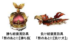 画像集#013のサムネイル/「MHF」第17回狩人祭&「“VS.チケット”を入手せよ!」を開催