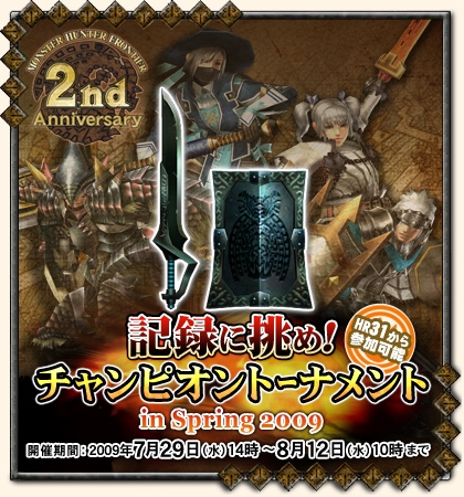 画像ギャラリー No.002のサムネイル画像 / 記録に挑みスフィーダクレストIを生産!「MHF」2周年記念イベント
