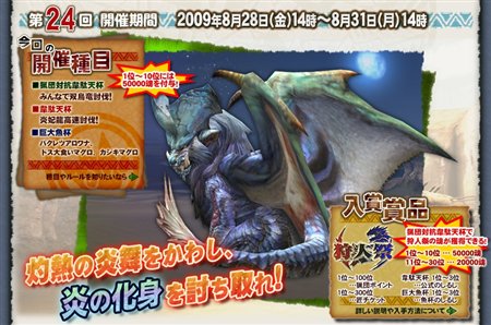 画像ギャラリー No.001のサムネイル画像 / 「MHF」第24回公式狩猟大会開催。韋駄天杯にナナ・テスカトリ登場