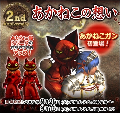 画像ギャラリー No.007のサムネイル画像 / あかねこ装備を生産しよう。「MHF」イベント「あかねこの想い」開催