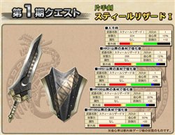 画像ギャラリー No.001のサムネイル画像 / 「MHF」ネットカフェオリジナル「スティール武器」第5段階強化を実装