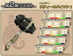 画像ギャラリー No.002のサムネイル画像 / 「MHF」ネットカフェオリジナル「スティール武器」第5段階強化を実装