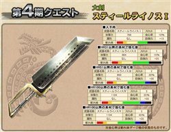 画像ギャラリー No.005のサムネイル画像 / 「MHF」ネットカフェオリジナル「スティール武器」第5段階強化を実装