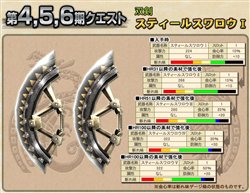 画像ギャラリー No.008のサムネイル画像 / 「MHF」ネットカフェオリジナル「スティール武器」第5段階強化を実装