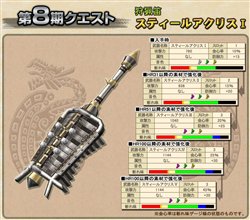 画像ギャラリー No.010のサムネイル画像 / 「MHF」ネットカフェオリジナル「スティール武器」第5段階強化を実装