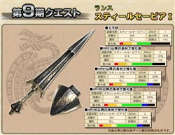 画像ギャラリー No.011のサムネイル画像 / 「MHF」ネットカフェオリジナル「スティール武器」第5段階強化を実装