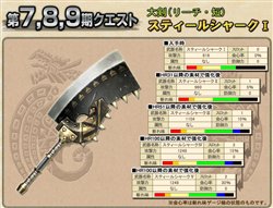 画像ギャラリー No.012のサムネイル画像 / 「MHF」ネットカフェオリジナル「スティール武器」第5段階強化を実装