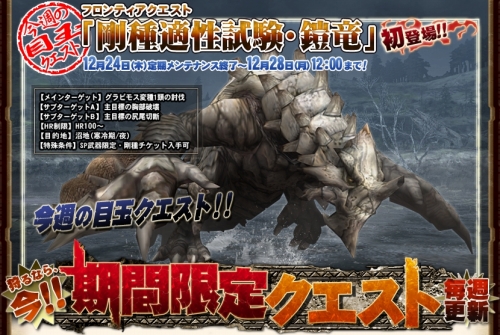 画像ギャラリー No.001のサムネイル画像 / 「MHF」今回の目玉は“鎧竜”変種,期間限定の配信クエストを紹介