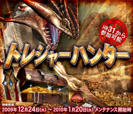 画像ギャラリー No.005のサムネイル画像 / 「MHF」レア装備が手に入るイベント&ポイント2倍キャンペーン