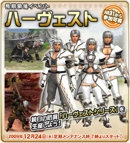 画像ギャラリー No.008のサムネイル画像 / 「MHF」レア装備が手に入るイベント&ポイント2倍キャンペーン