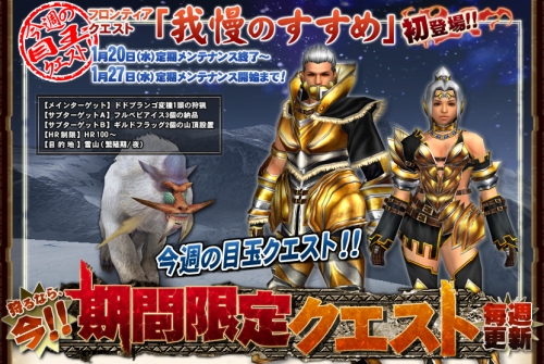 画像ギャラリー No.001のサムネイル画像 / 「MHF」,今週の目玉クエストは「ドドブランゴ変種」の狩猟